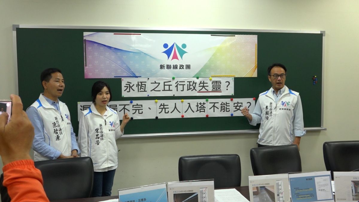 ▲新竹市永恆之丘納骨塔驚爆嚴重進水與積水，市議會新聯線黨團指出，將向監察院檢舉，要求針對林智堅前市長、沈慧虹前副市長、張力可前民政處長涉及的行政疏失進行調查！（圖／新聯線黨團提供）