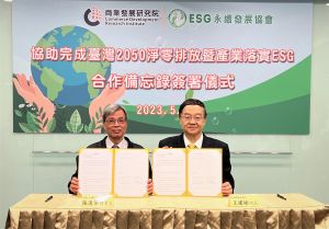 商研院攜ESG永續發展協會簽MOU　協助企業落實淨零碳排
