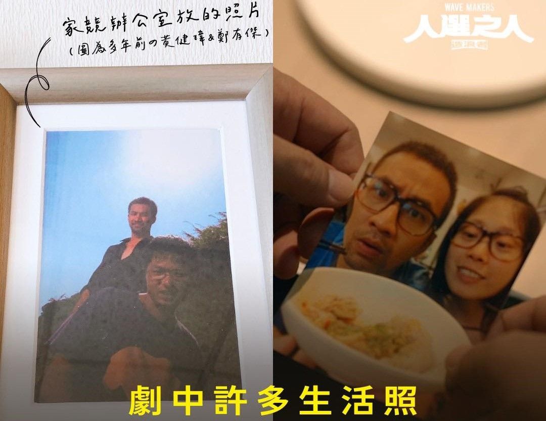 ▲《人選之人╴造浪者》戲裡有黃健瑋和鄭有傑、蔡亘晏的真實生活照。（圖／翻攝人選之人造浪者臉書）