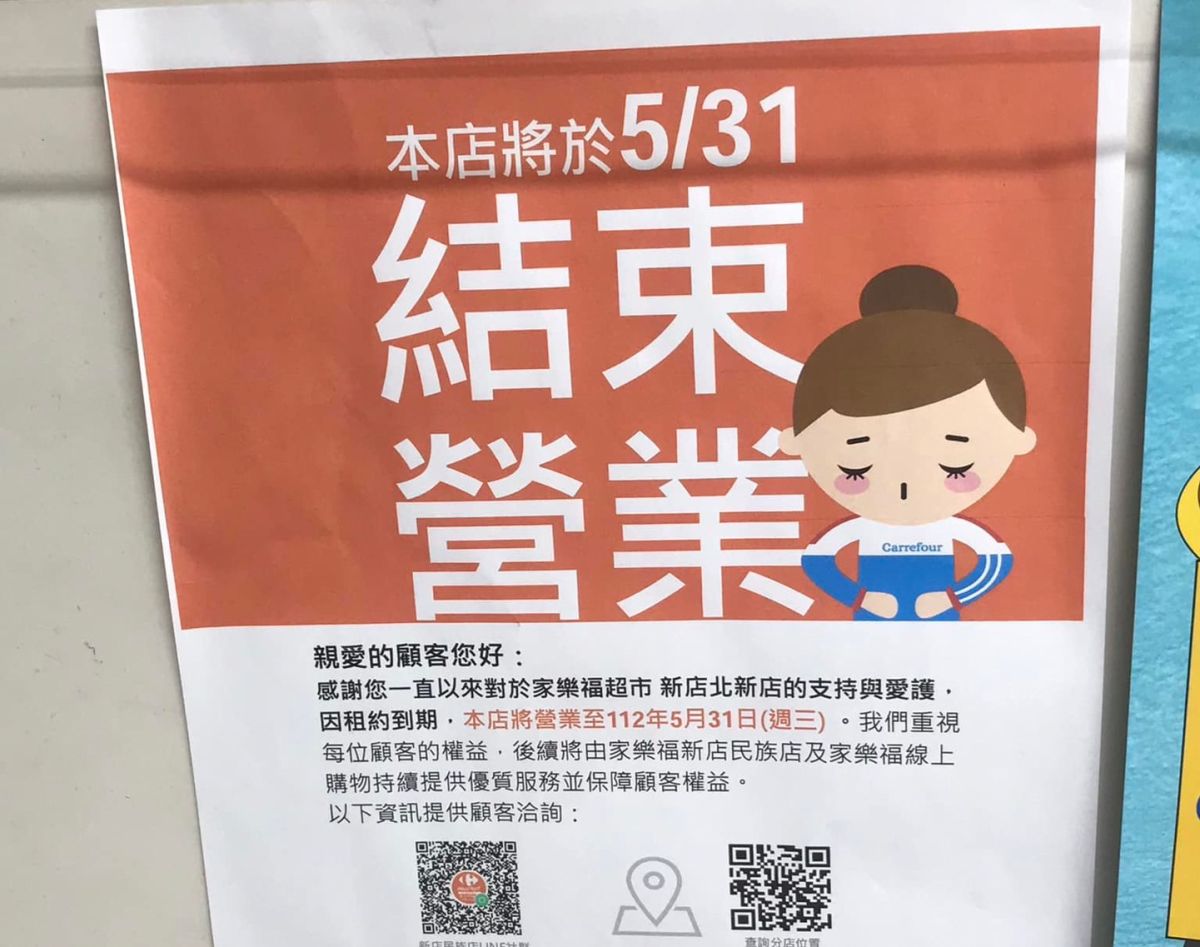 ▲大坪林家樂福超市即將結束營業。（圖／翻攝自「我們是新店人!! 好山好水，就是愛新店」粉專）