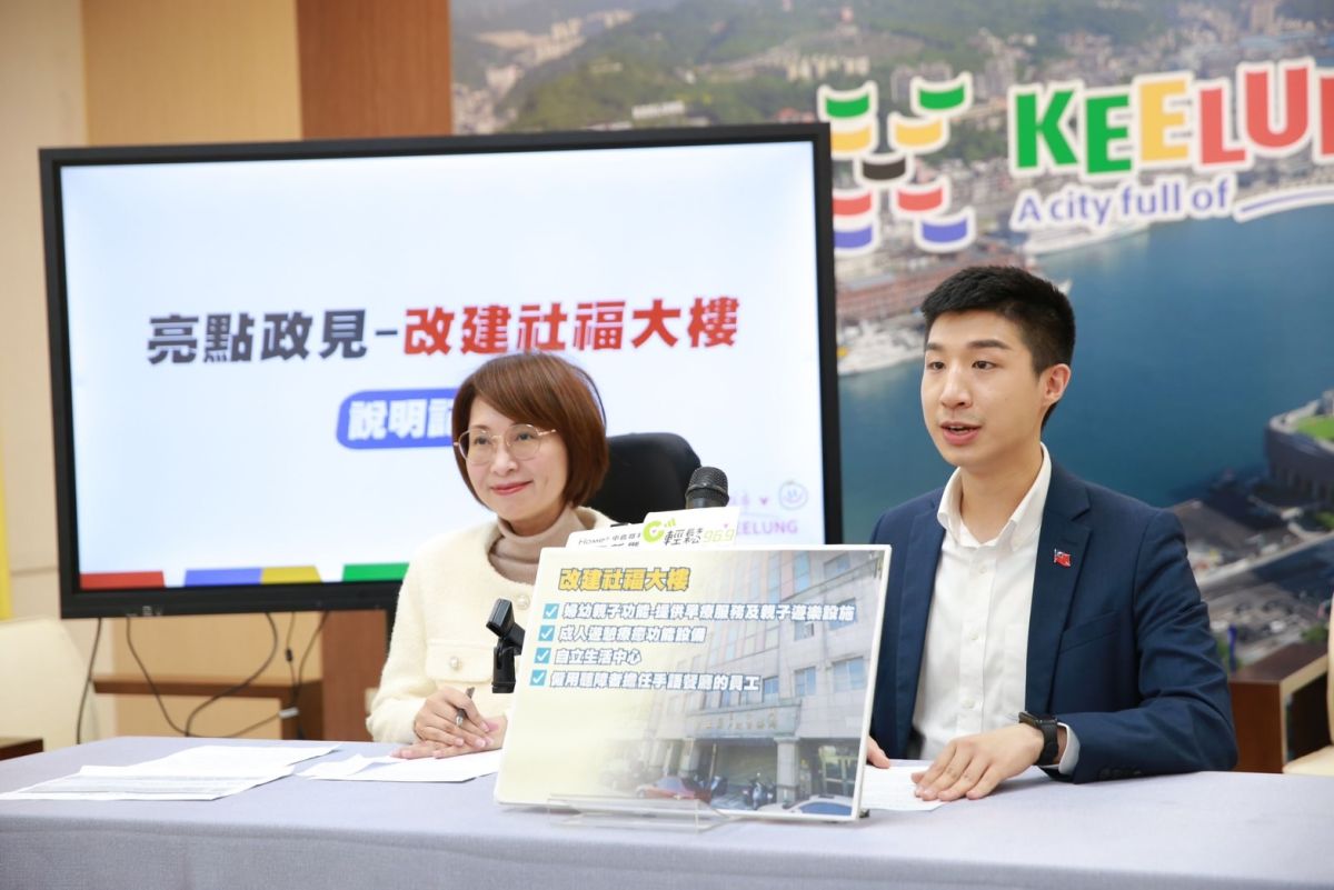 ▲基隆市政府發言人余治明、社會處長楊玉欣召開中正區舊行政大樓改建社福大樓說明記者會。（圖 ／基隆市政府提供）