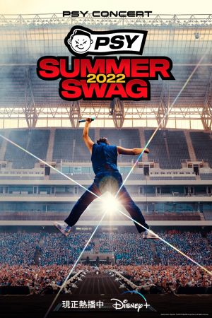 ▲《PSY SUMMER SWAG 2022（2023）》已在Disney+上線。（圖／Disney+）