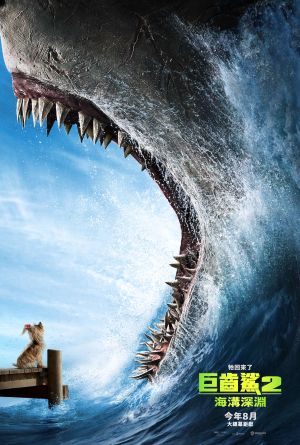 ▲《巨齒鯊2：海溝深淵》海報張力十足。（圖／UIP提供）