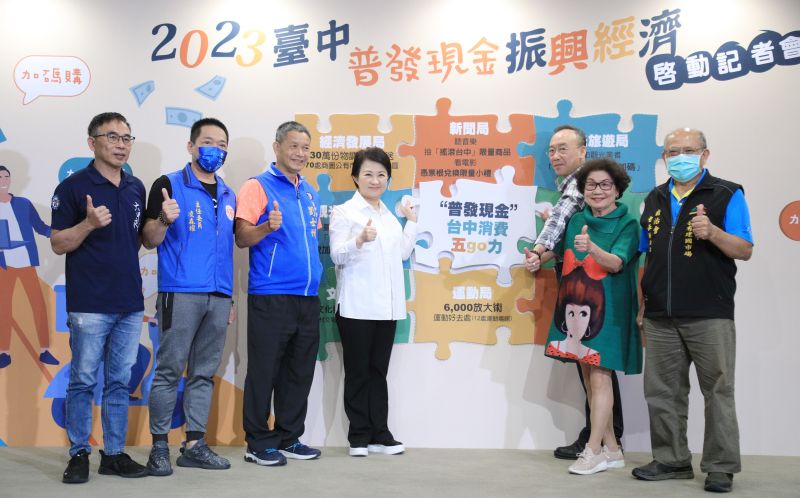 ▲台中市宣佈推動「普發現金振興經濟三部曲」。（圖／台中市政府提供，2023.05.10）