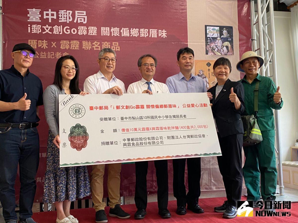 ▲臺中郵局聯手二企業，將募集「厝味X霹靂」愛心麵4千盒助弱動。今天首批送出四百盒給梨山部落學校與弱勢家庭。（圖／記者金武鳳攝，2023.5.10)