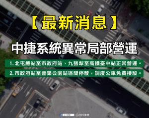 台中人注意！捷運事故受影響路線曝　「管制區域、停駛資訊」公布
