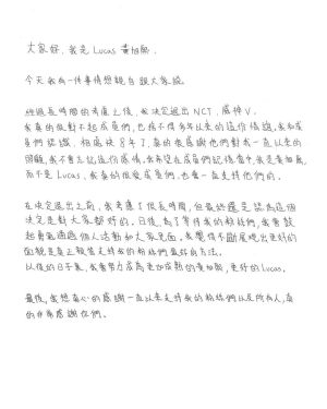 ▲韓團NCT的成員Lucas（黃旭熙）2年前遭爆私生活混亂，直到今天才公布手寫信與大家道歉。（圖／Lucas IG）
