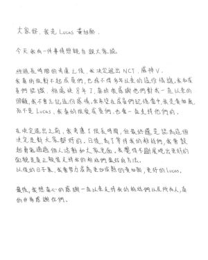 ▲韓團NCT的成員Lucas(黃旭熙)2年前遭爆私生活混亂,直到今天才公布手寫信與大家道歉。(圖/Lucas IG) ▲韓團NCT的成員Lucas(黃旭熙)2年前遭爆私生活混亂,直到今天才公布手寫信與大家道歉。(圖/Lucas IG)