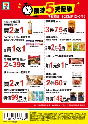 ▲7-11門市5月12日至5月16日推出限時優惠。(圖/業者提供) ▲7-11門市5月12日至5月16日推出限時優惠。(圖/業者提供)