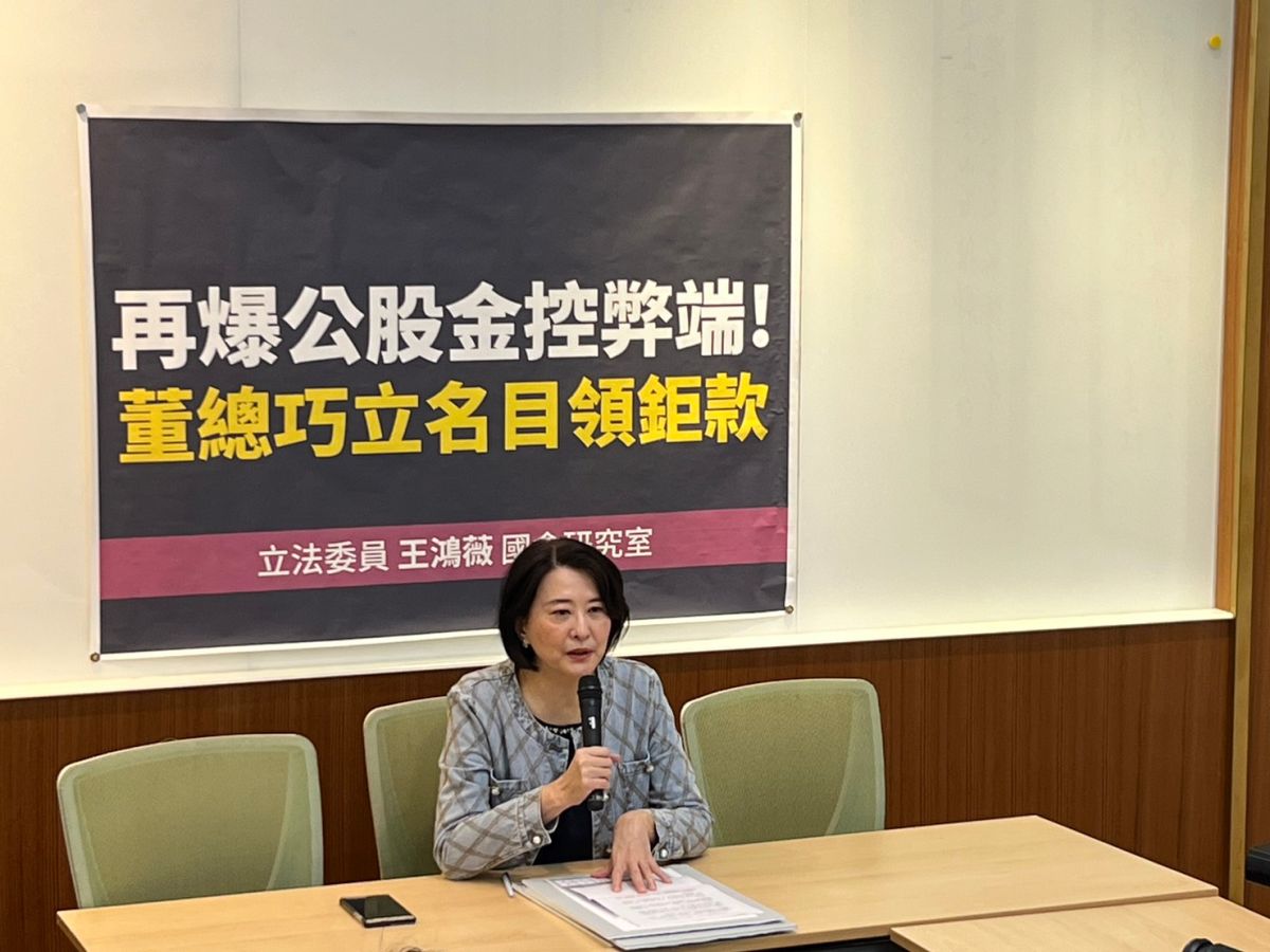 ▲王鴻薇再爆公股金控醜聞。（圖／王鴻薇辦公室提供）