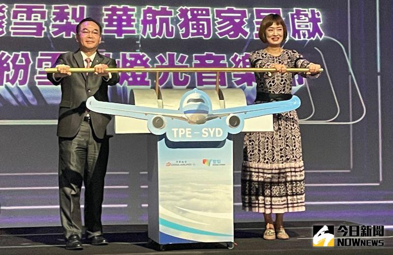 ▲澳洲新南威爾士州旅遊局(Destination NSW)和中華航空公司今(11)日共同宣布,推出市場獨家航線,每周5班台北直飛雪梨。(圖/記者黃仁杰攝,2023.05.11)
