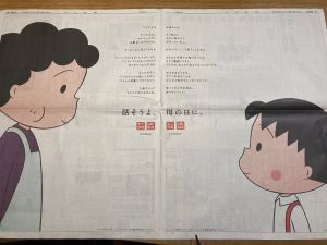 日本最狂母親節廣告！《櫻桃小丸子》跟媽媽說內心話　2頁逼哭人
