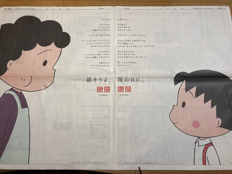 ▲日本UNIQLO的母親節廣告，以《櫻桃小丸子》為主角。（圖／issyexma Twitter）