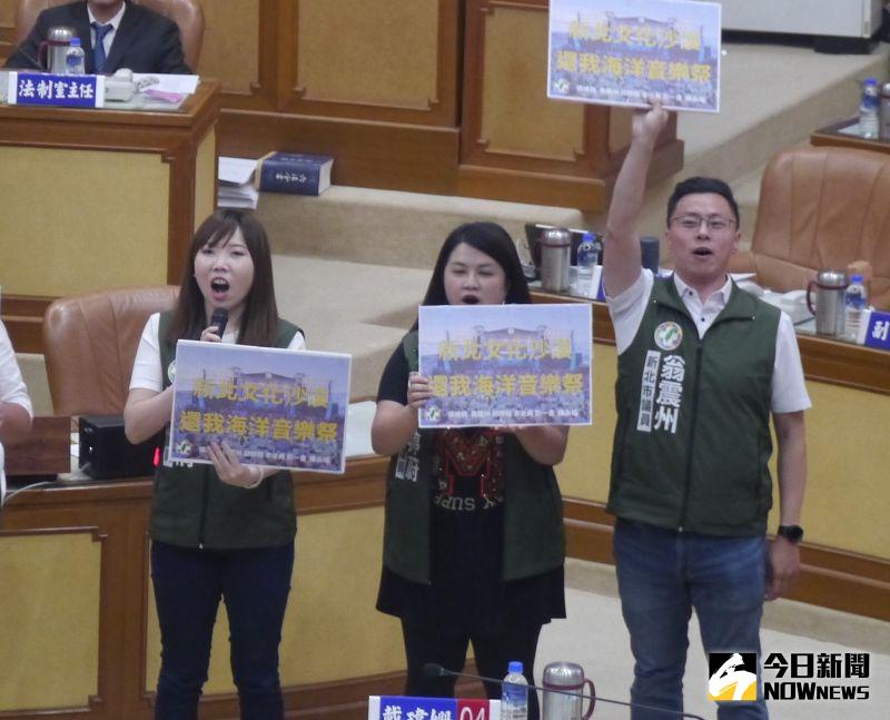 ▲民進黨新北市議員翁震州及黨團成員在市政總質詢時舉牌喊「還我貢寮海洋音樂祭」,要新北市長侯友宜及市府重視這經營累積20年的慶典品牌。(圖 /記者吳嘉億攝,2023.05.11)