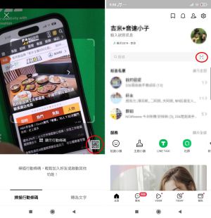 ▲在搜尋欄位的旁邊會有一個掃描的功能選擇，按下後就會到啟動相機，同樣點選相簿內的想要掃描的QR Code就完成。(圖／螢幕截圖)