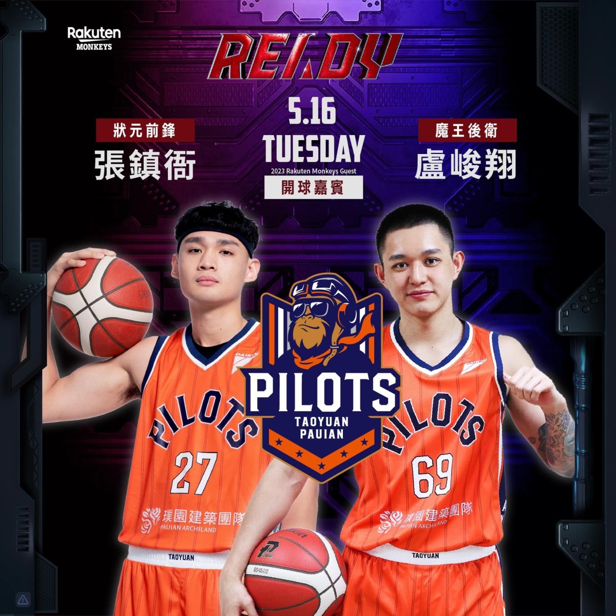 ▲ 桃猿挺桃園！領航猿盧峻翔及張鎮衙為樂天開球。（樂天提供）