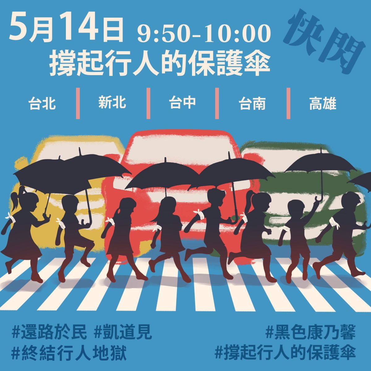 ▲知名Youtuber「Cheap」及「反攻大路」、「散步台灣 」等路權社團在網路上發起「行人安全大富翁，全台行人罹難路口串聯快閃」之活動。（圖／Cheap臉書）