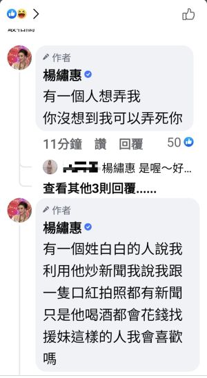 ▲楊繡惠在臉書透露有一個姓白的人想弄死她。(圖/翻攝自楊繡惠FB) ▲楊繡惠在臉書透露有一個姓白的人想弄死她。(圖/翻攝自楊繡惠FB)