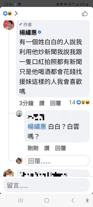 ▲楊繡惠爆料有人想弄死自己,反擊對方喝酒花錢援交。(圖/翻攝自楊繡惠FB) ▲楊繡惠爆料有人想弄死自己,反擊對方喝酒花錢援交。(圖/翻攝自楊繡惠FB)