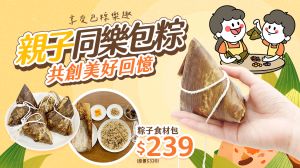 ▲全家推出「包粽DIY組合包」，特價239元可包4顆粽子。（圖／業者提供）