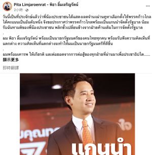 ▲泰國大選落幕，前進黨大獲全勝，黨魁皮塔在社群媒體發文，宣布自己將會成為全泰國人民的總理。（圖／翻攝自Pita Limjaroenrat臉書）