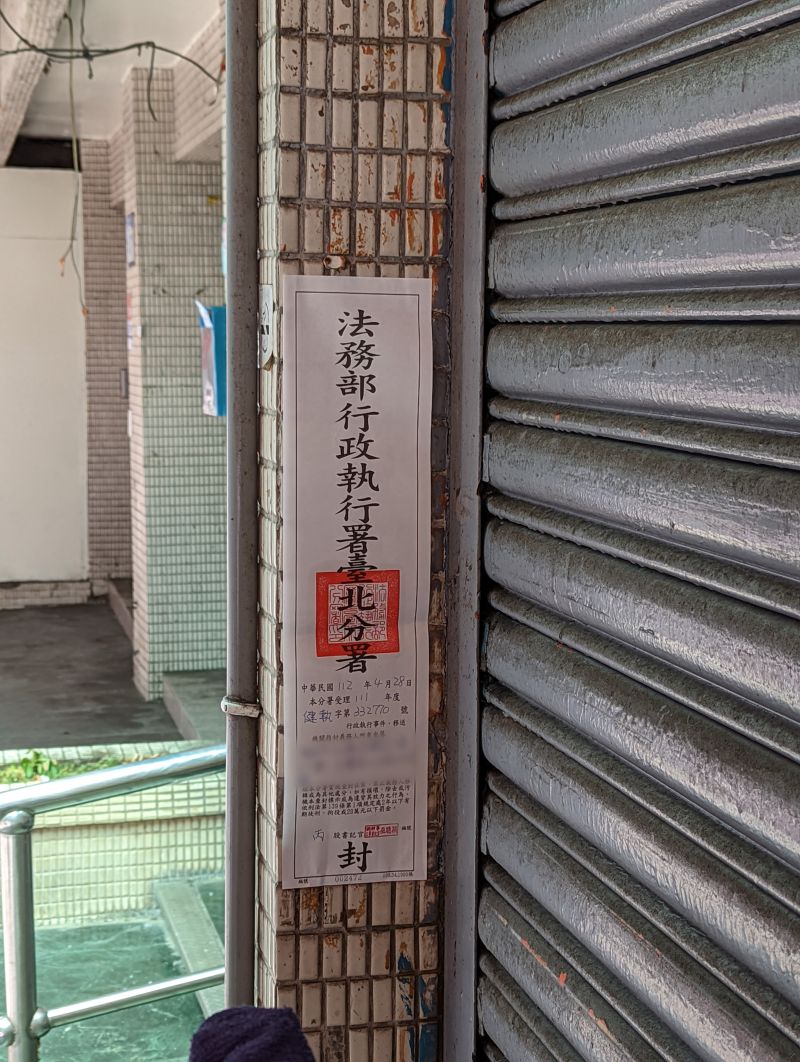 ▲台北分署查封陳姓女董名下房產(圖/台北分署提供)