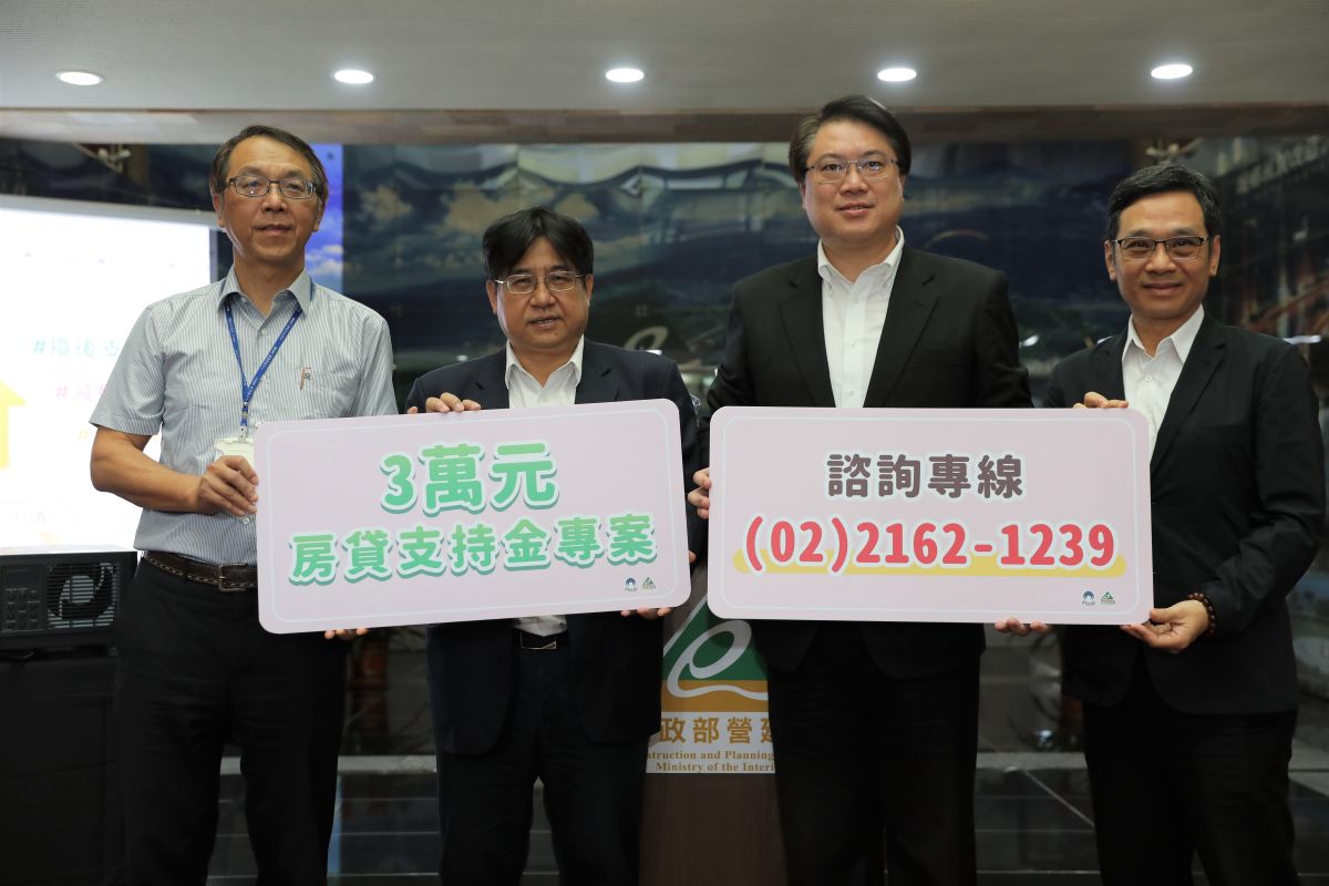 ▲內政部今召開「中產以下房貸族支持金專案準備上路」記者會，擬定該專案將在6月1日開放線上申請。（圖／內政部提供）
