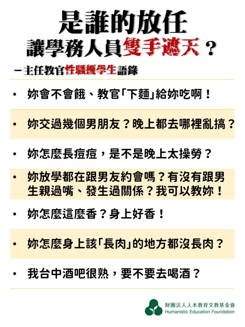 ▲主任教官對乙生性騷擾的話術。(圖/人本教育基金會提供,2023.05.16)