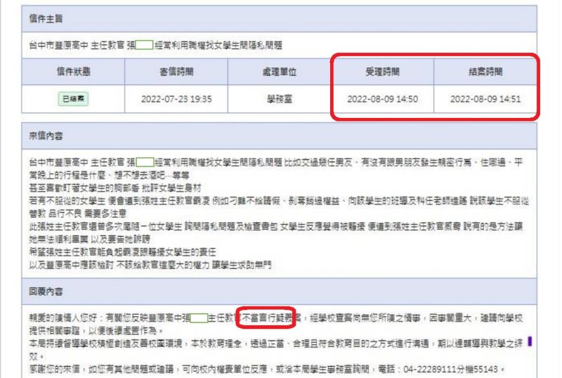 ▲教育局不僅未啟動性平調查,電子公文還在一分鐘內結案,投訴性騷也被淡化為不當言行。(圖/人本教育基金會提供,2023.05.16)