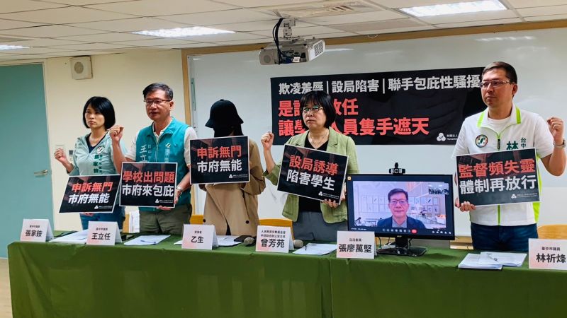 ▲受害者在人本基金會與民代陪同下,揭發被豐原高中主任教官性騷擾、慘遭吃案的過程。(圖/記者顏幸如攝,2023.05.16)