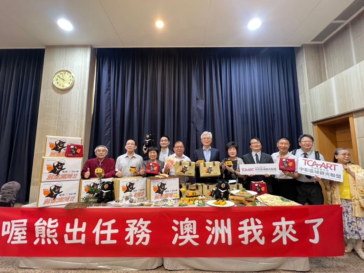 ▲參山處輔導中彰觀光圈業者合作喔熊聯名商品前進澳洲(圖／參山處提供2023.5.16)