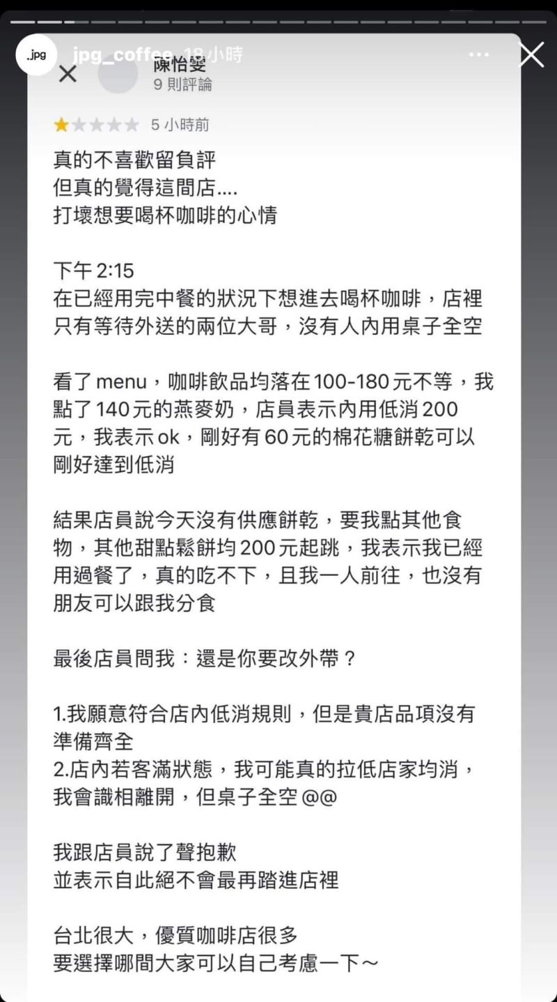 ▲網友到一間咖啡廳消費經驗不佳，上網留1星負評，結果被店家肉搜公審，讓網友傻眼。（圖/爆廢公社）