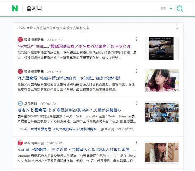 ▲網友利用企鵝妹當作關鍵字搜尋韓國網站，結果發現一大堆負面新聞。（圖/PTT）