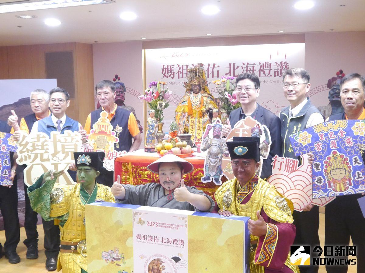 ▲新北市政府、金包里慈護宮及金山區公所共同召開「2023年北海岸傳奇媽祖文化祭」宣傳記者會。（圖 ／記者吳嘉億攝，2023.05.17）