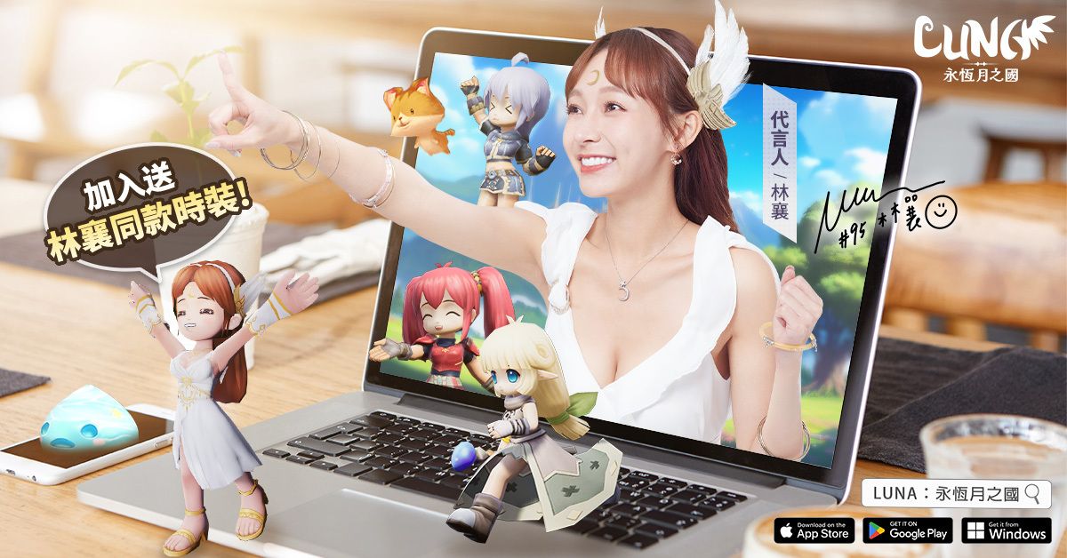 ▲由林襄代言的《LUNA永恆月之國》今日上線後，立刻衝上app store的熱門遊戲第一名。（圖／官方提供）