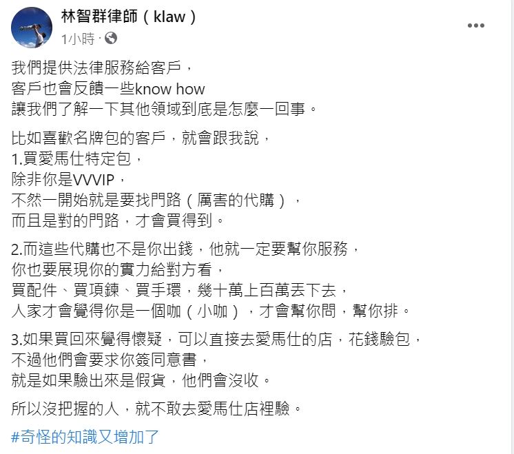 ▲林智群臉書全文。（圖 / 林智群臉書）