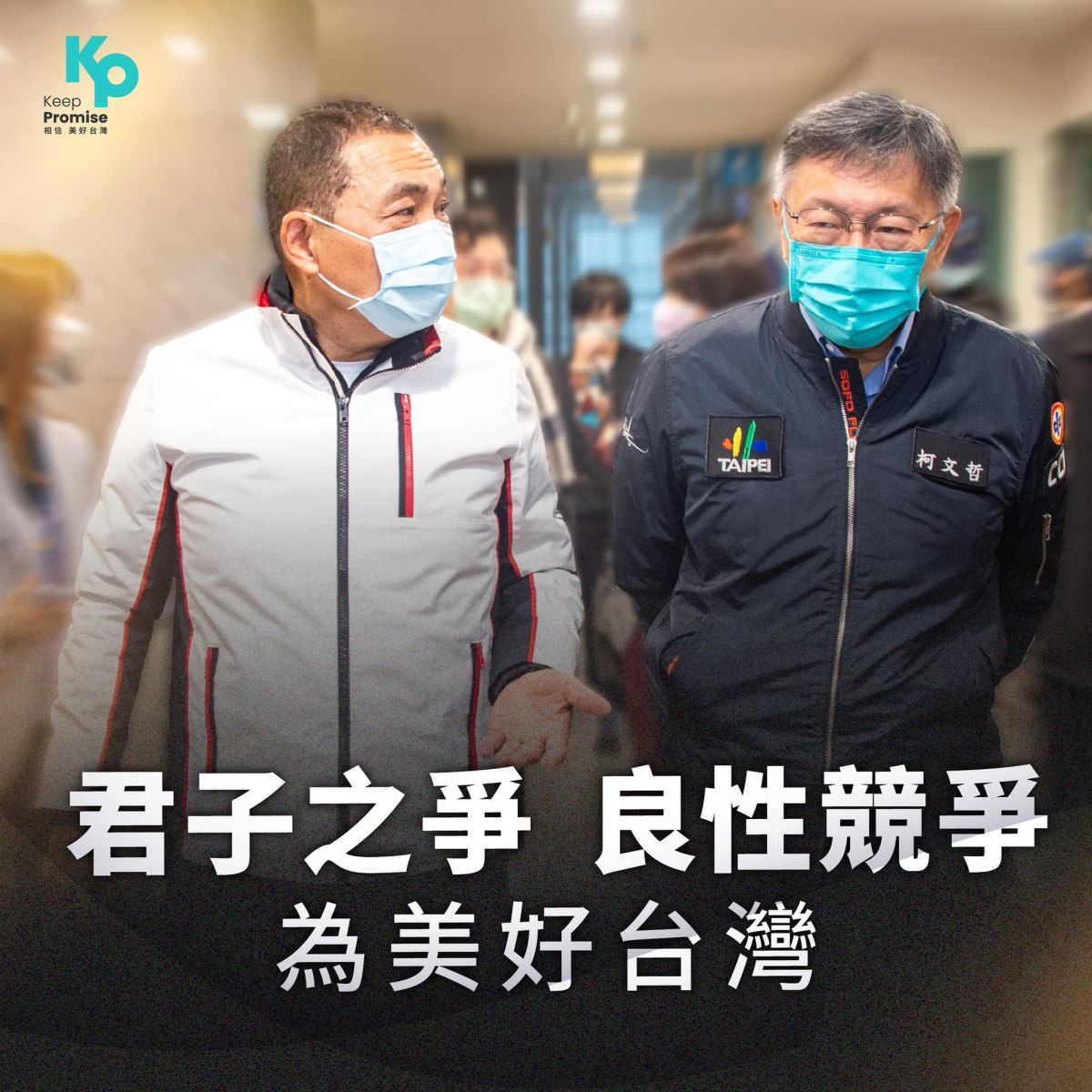 ▲台灣民眾黨主席柯文哲恭喜侯友宜獲國民黨徵召選總統。（圖／翻攝自柯文哲臉書）