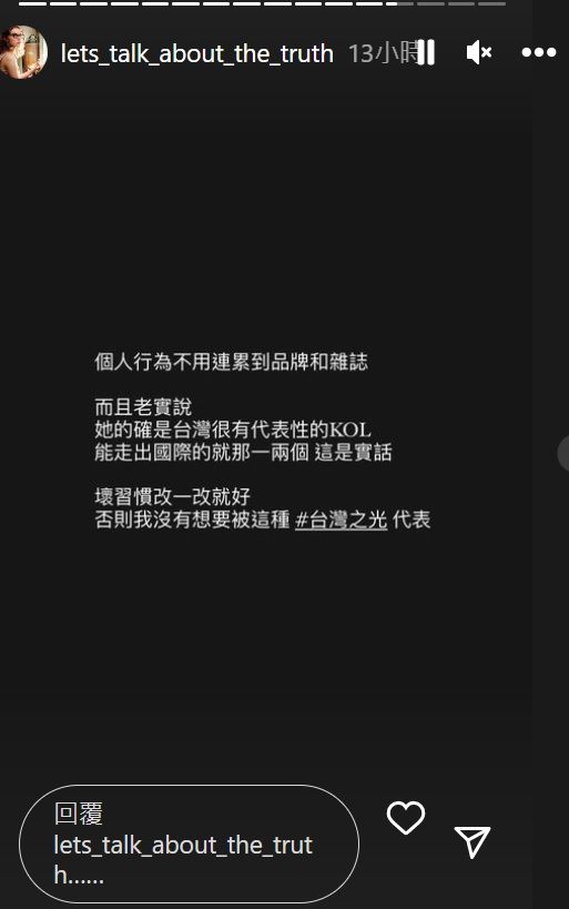▲網紅「時尚編輯的真心話」認為莫莉在國際上頗有知名度，但最好改一改壞習慣。（圖 / 翻攝自「時尚編輯的真心話」IG）