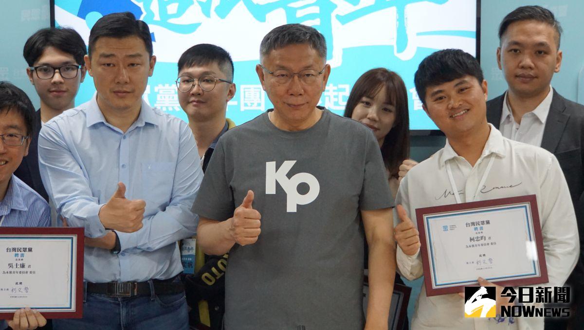 ▲台灣民眾黨主席柯文哲出席民眾黨青年委員會招募記者會。（圖／記者呂炯昌攝，2023.05.18）