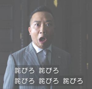 ▲市川猿之助劇中狂喊「給我道歉」。(圖/翻攝TBS) ▲市川猿之助劇中狂喊「給我道歉」。(圖/翻攝TBS)