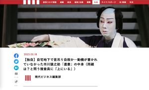 ▲市川猿之助被發現在地下室房間自縊,但繩子是斷掉狀態」。(圖/翻攝現代商業) ▲市川猿之助被發現在地下室房間自縊,但繩子是斷掉狀態」。(圖/翻攝現代商業)