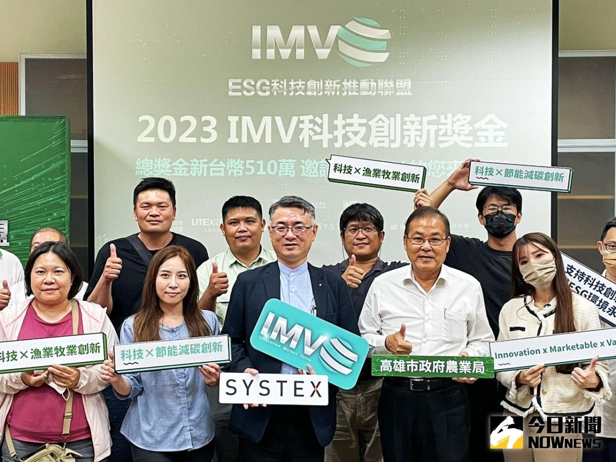 ▲由「ESG科技創新推動聯盟」推出的「IMV科技創新獎金」競賽，與高市府農業局合作舉辦全台首場實體說明會，現場氣氛熱烈。（圖／記者陳美嘉攝，2023.05.18）