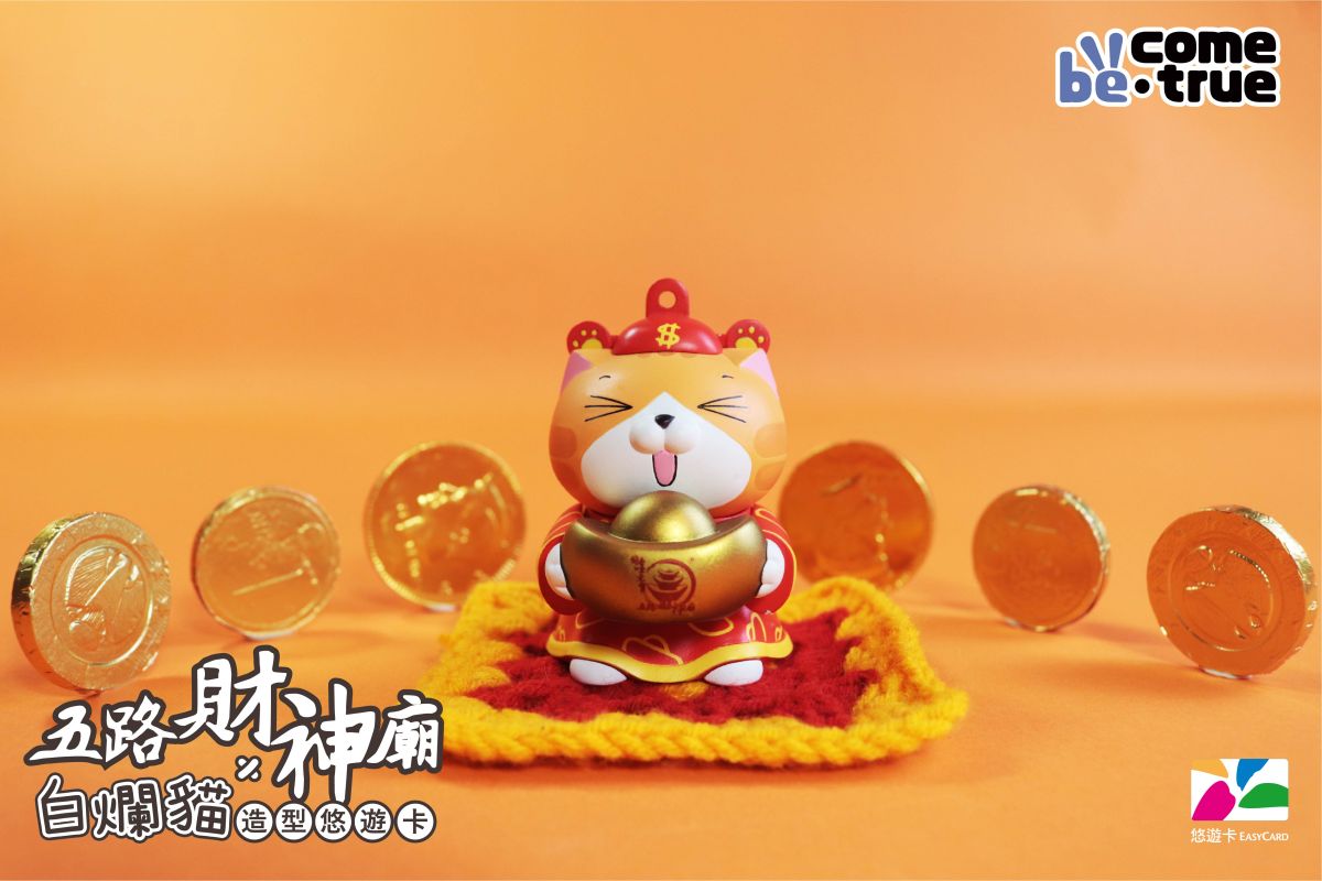 ▲貼圖霸主「白爛貓」與金碧輝煌的「石碇五路財神廟」聯名推出造型悠遊卡，成為史上最萌招財貓。（圖／品牌提供）