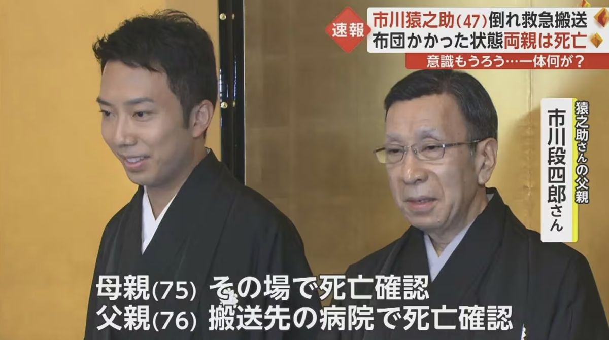▲市川猿之助的父母今將解剖驗屍。（圖／翻攝fnn.jp）
