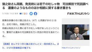 ▲市川猿之助被發現留有2張遺書,分別寫上「原諒我先走一步,對不起」、「親屬以外的人繼承遺產」的字條。(圖/翻攝fnn.jp) ▲市川猿之助被發現留有2張遺書,分別寫上「原諒我先走一步,對不起」、「親屬以外的人繼承遺產」的字條。(圖/翻攝fnn.jp)