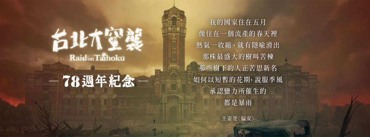 ▲由同名暢銷桌遊改編的電玩《台北大空襲》已於Steam上架。(圖/品牌提供)