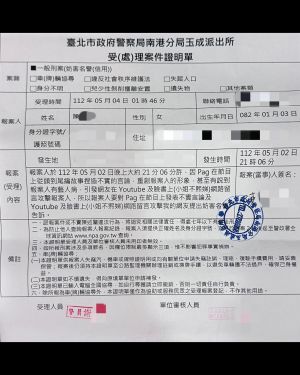 ▲陳詩亞(斯亞)曬出報案證明單,向Pag及惡意留言的網友提告妨害名譽。(圖/翻攝自詩亞臉書) ▲陳詩亞(斯亞)曬出報案證明單,向Pag及惡意留言的網友提告妨害名譽。(圖/翻攝自詩亞臉書)