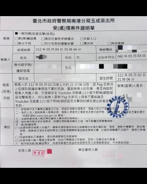 ▲陳詩亞（斯亞）曬出報案證明單，向Pag及惡意留言的網友提告妨害名譽。（圖／翻攝自詩亞臉書）