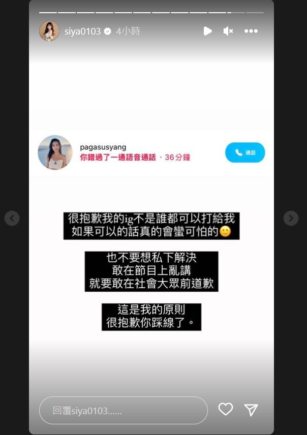 ▲詩亞曬出Pag想打電話給她的照片，希望對方在社會大眾面前公開道歉。（圖／詩亞IG）