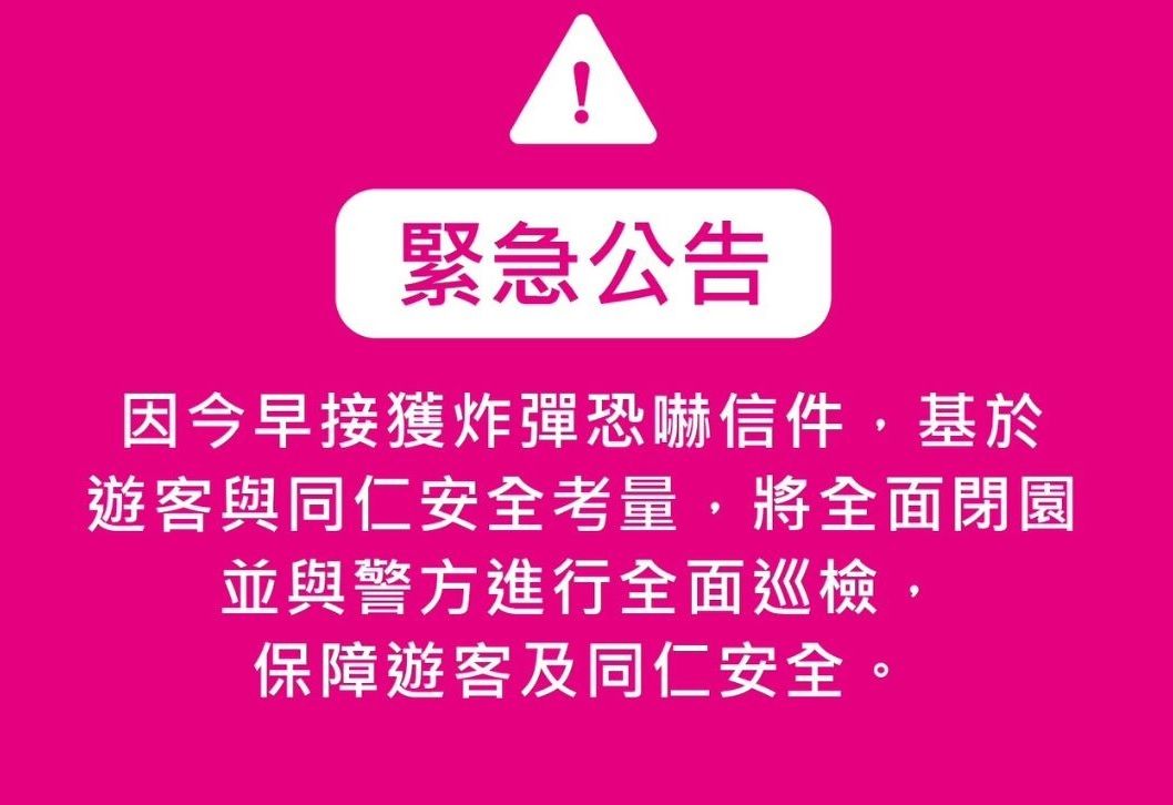 ▲20日上午，六福村也接獲炸彈恐嚇信件，將全面閉園1天。（圖／翻攝六福村臉書粉絲團）  
